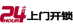 城步24小时上门开锁公司